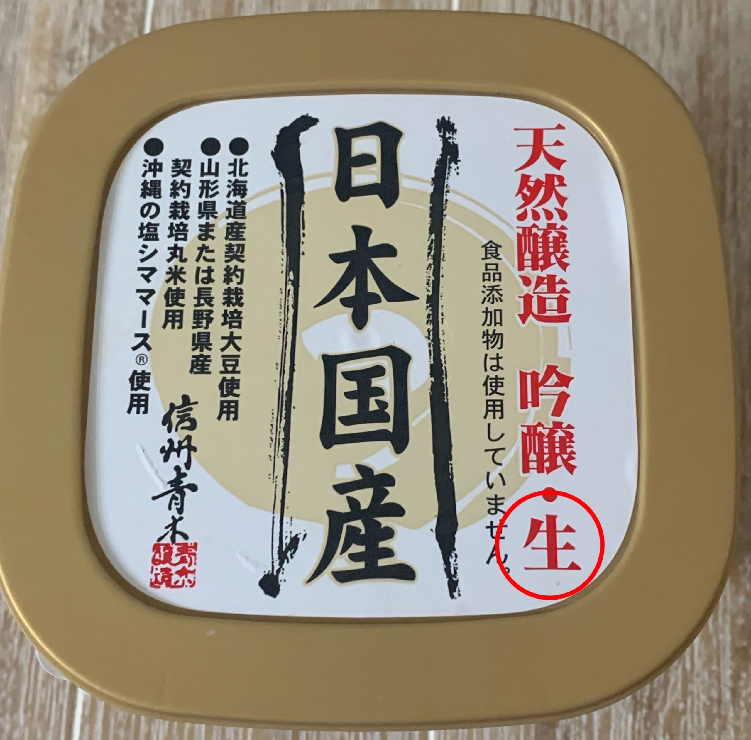 日本国産のパッケージに生味噌の表示