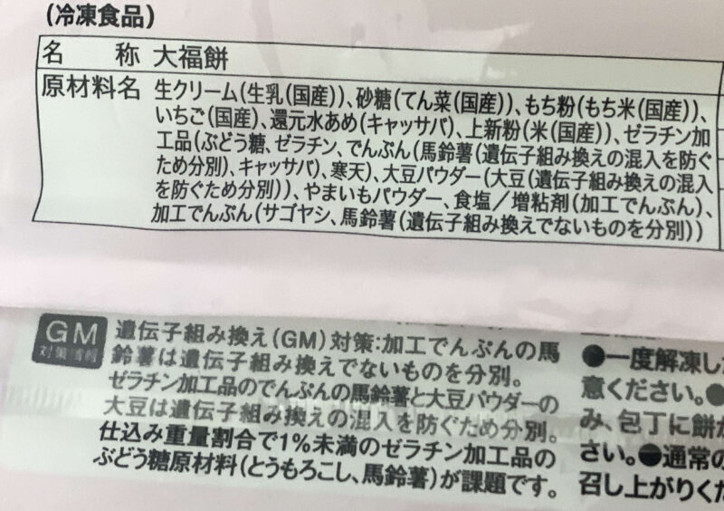 生クリーム大福原材料と遺伝子組み換え要対策表示