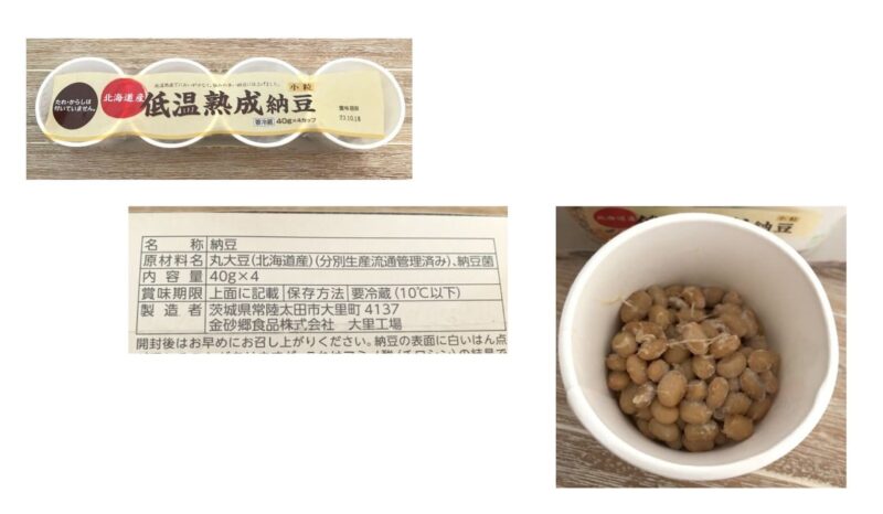 たれ・からしなし北海道産低温熟成納豆