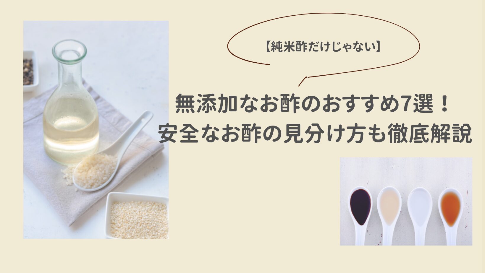 【純米酢だけじゃない】無添加なお酢のおすすめ7選！安全なお酢の見分け方も徹底解説