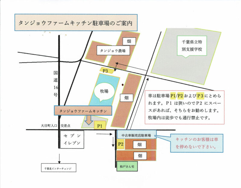 タンジョーファーム駐車場