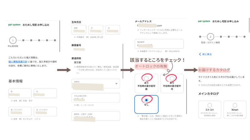 おためし宅配申込み