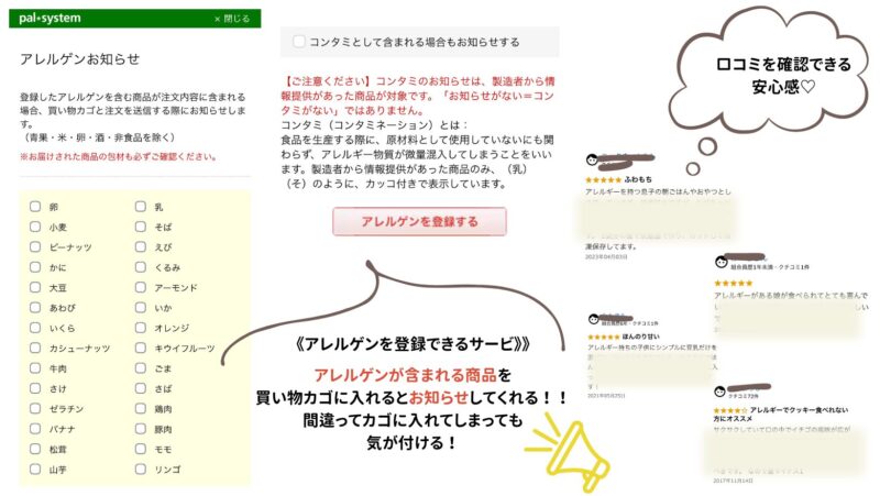 パルシステムアレルゲン登録サービス