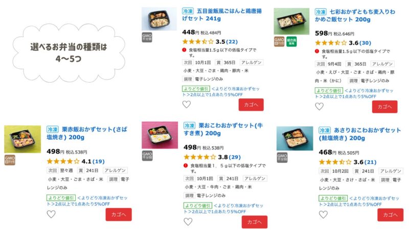 選べる弁当の種類