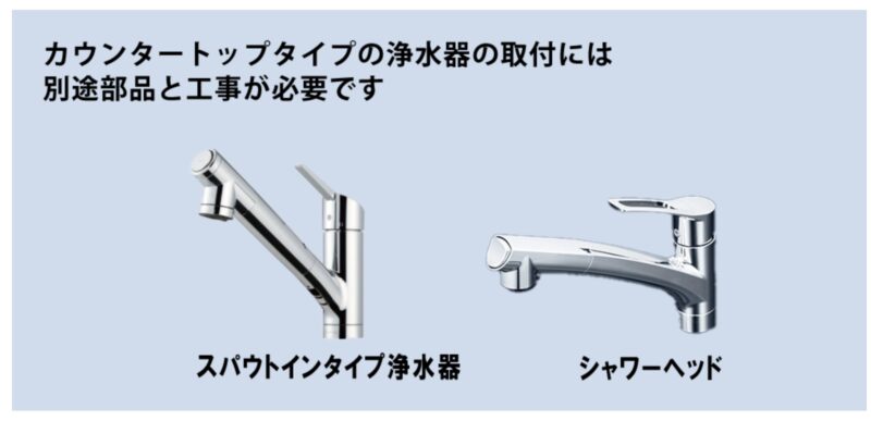 マルチピュア付属部品が必要な蛇口