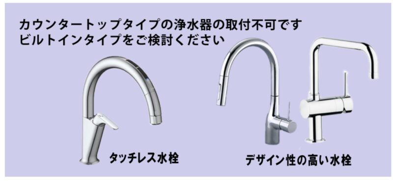 マルチピュア工事が必要な蛇口