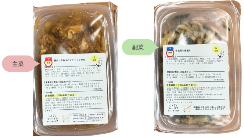 主菜副菜の見分け方