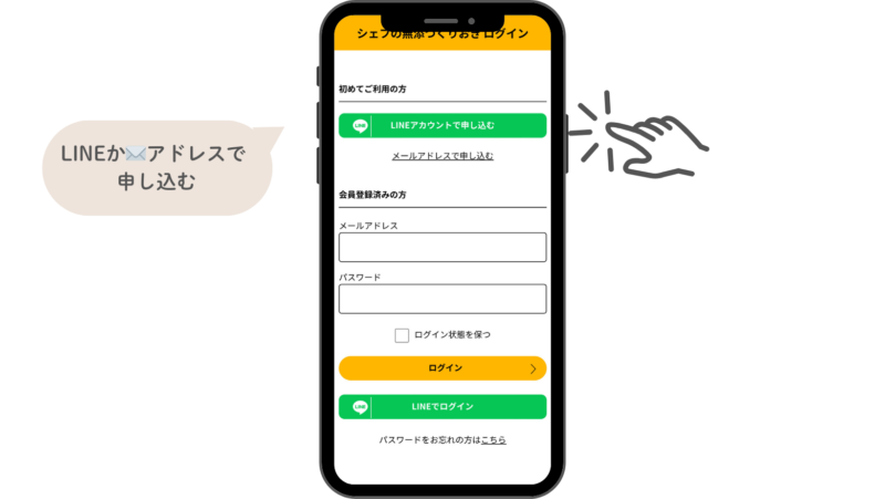 申し込み方法②
